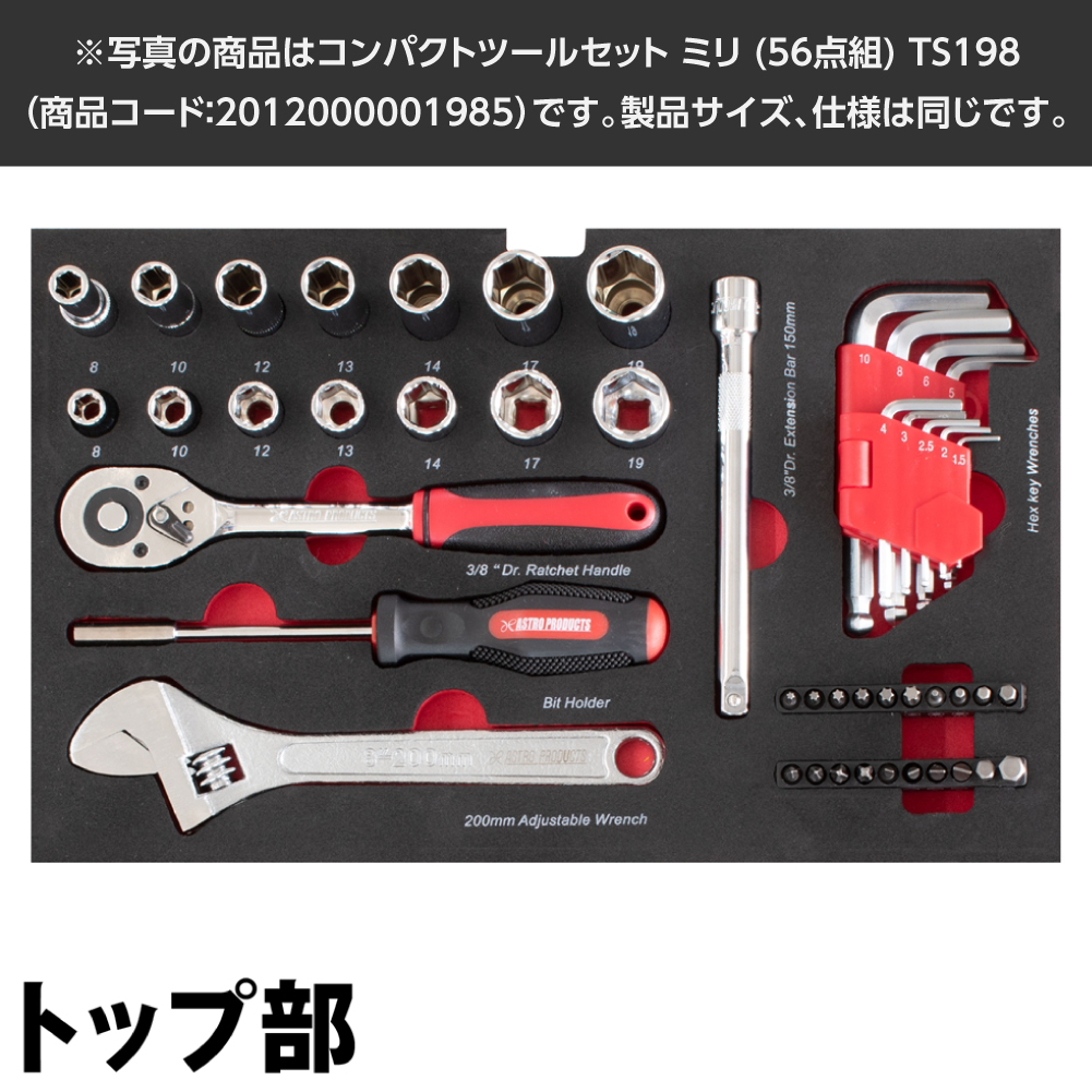 コンパクトツールセット ミリ (56点組) TS198 / バイオレット TS237