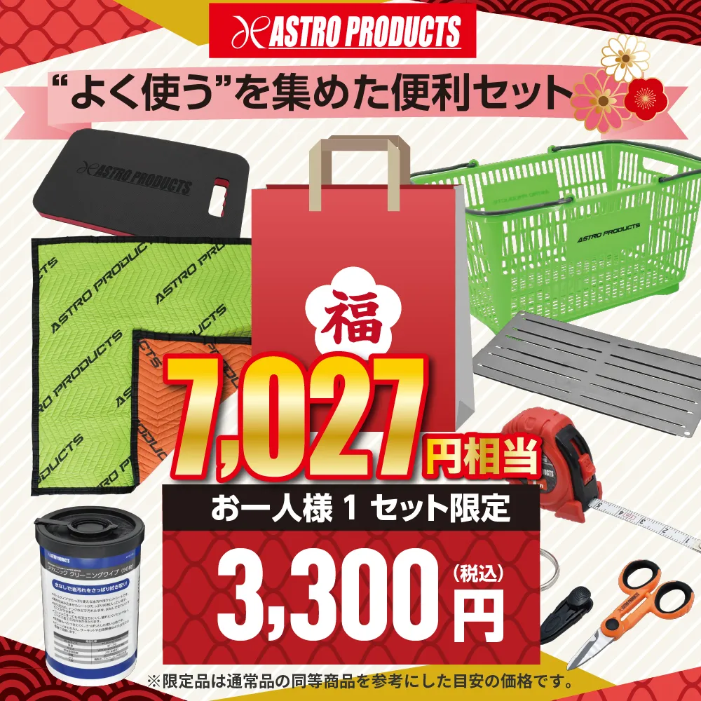 福袋2026 3300 "よく使う"を集めた便利セット