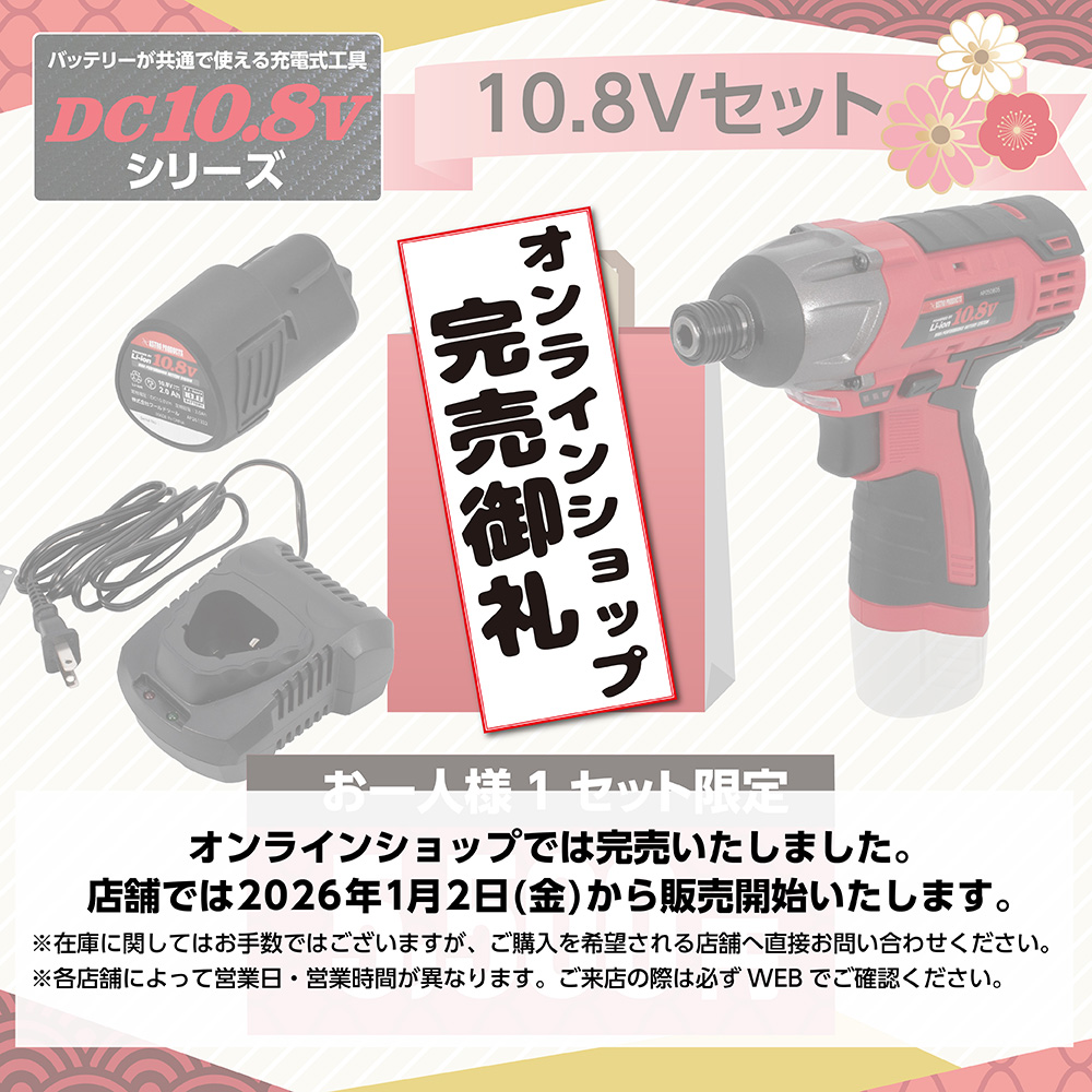 福袋2026 5500(1) DC10.8Vセット