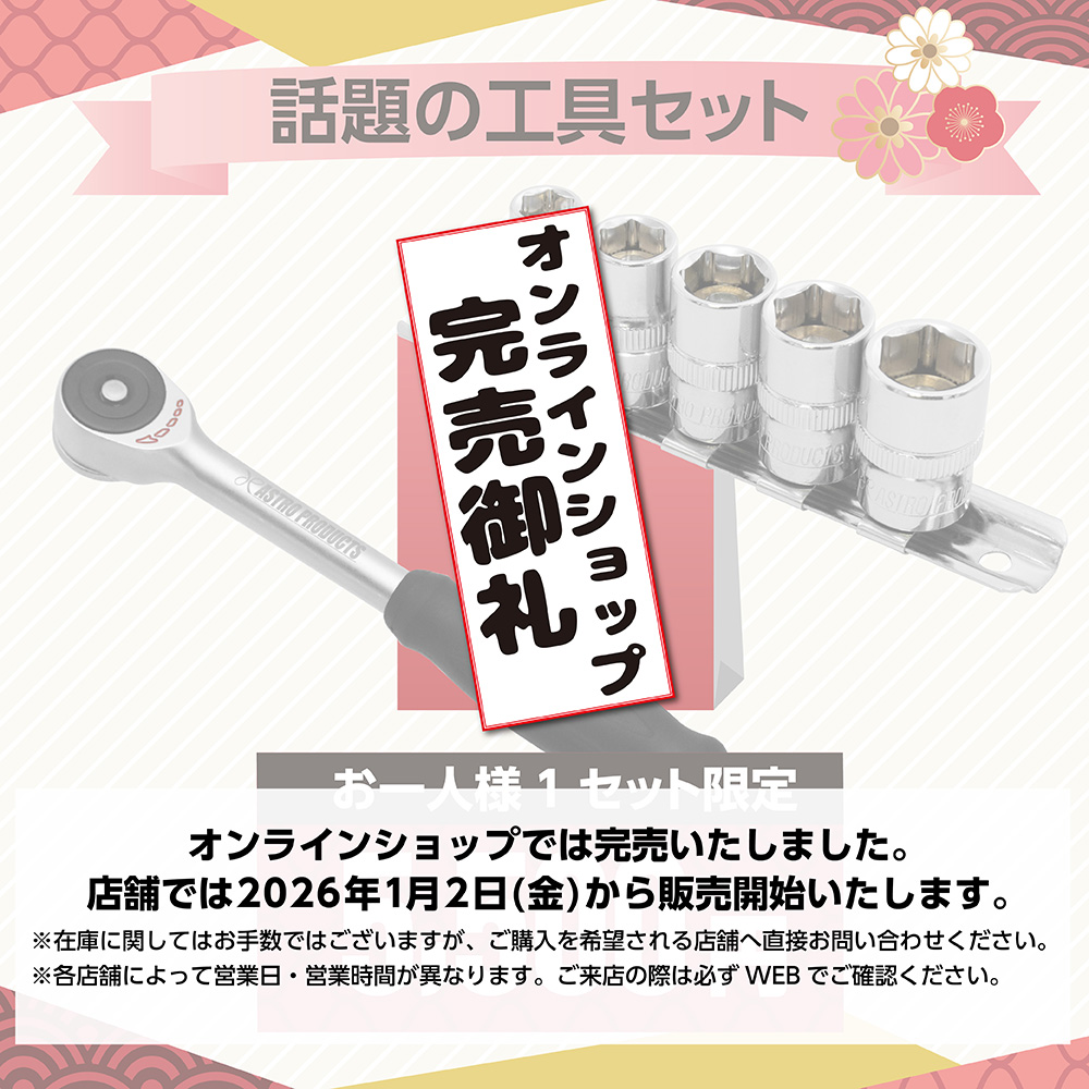 福袋2026 5500(2) 話題の工具セット