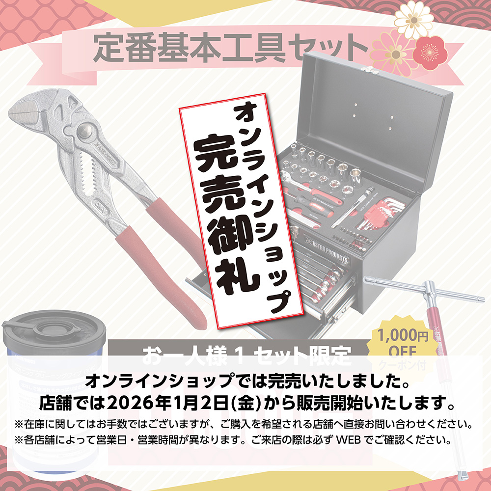 福袋2026 11000 定番基本工具セット