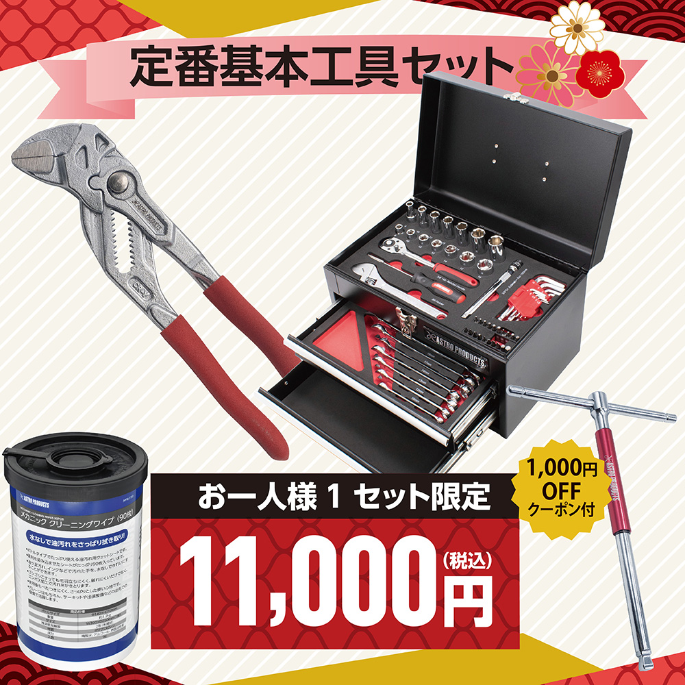 [予約注文商品][12月下旬出荷予定][同梱不可]福袋2026 11000 定番基本工具セット