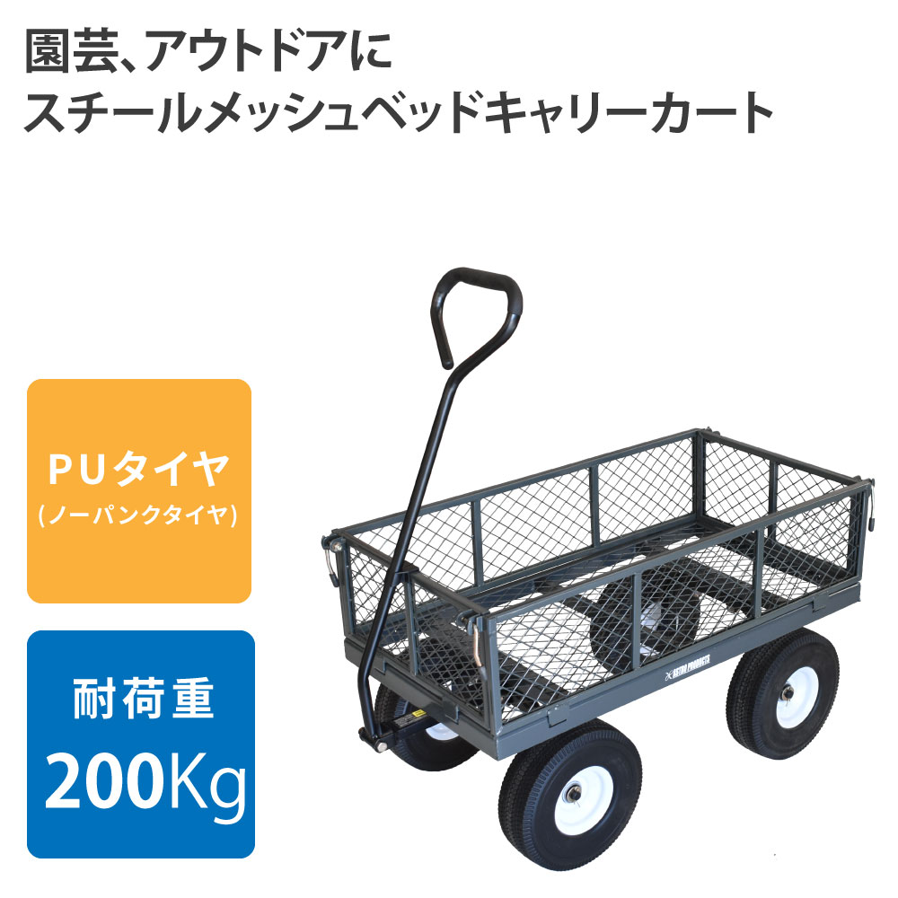 スチールメッシュベッドキャリーカート
