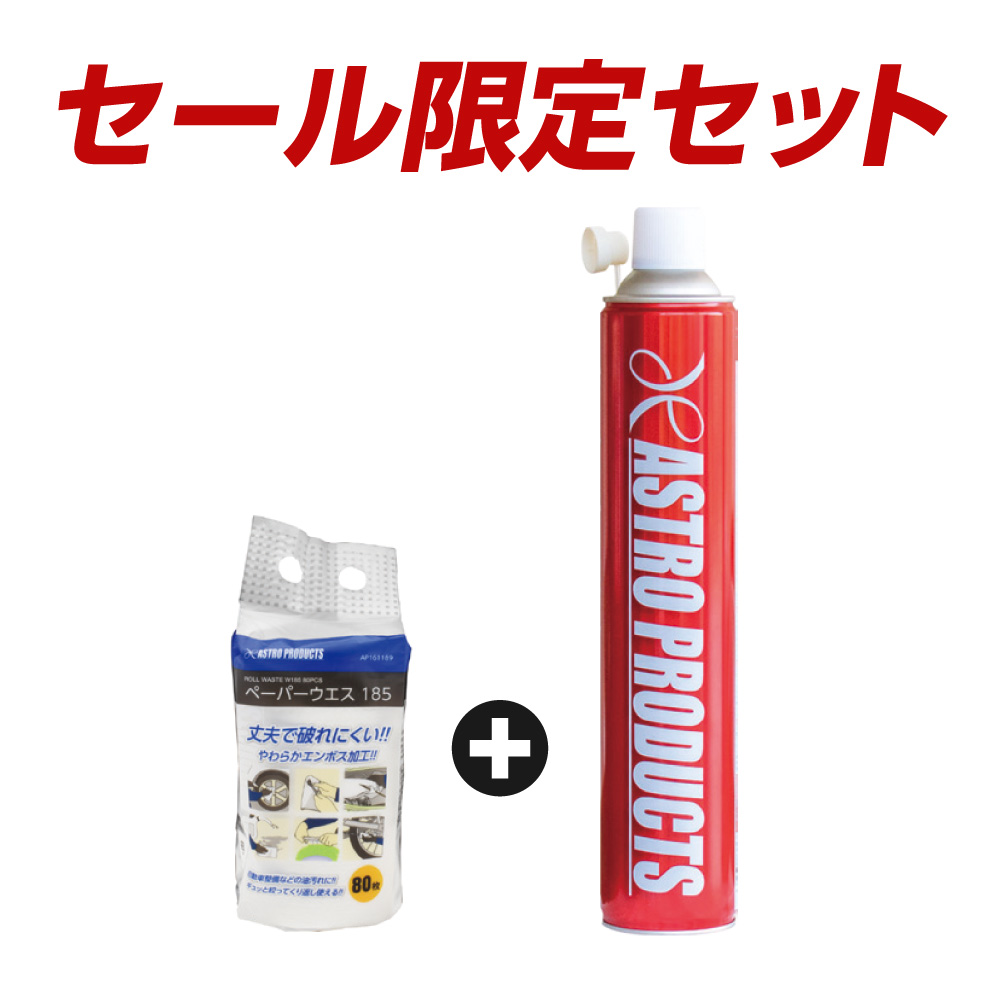 パーツクリーナー＆ペーパーウエス185(80枚)セット