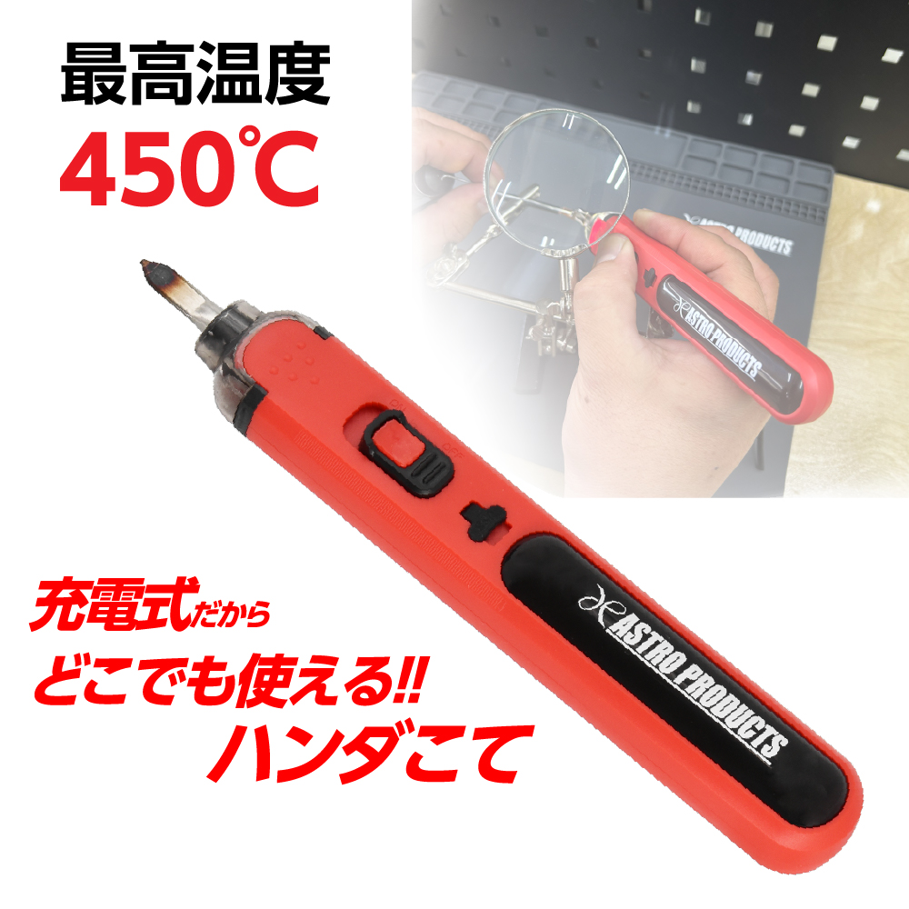 充電式 ハンダこて