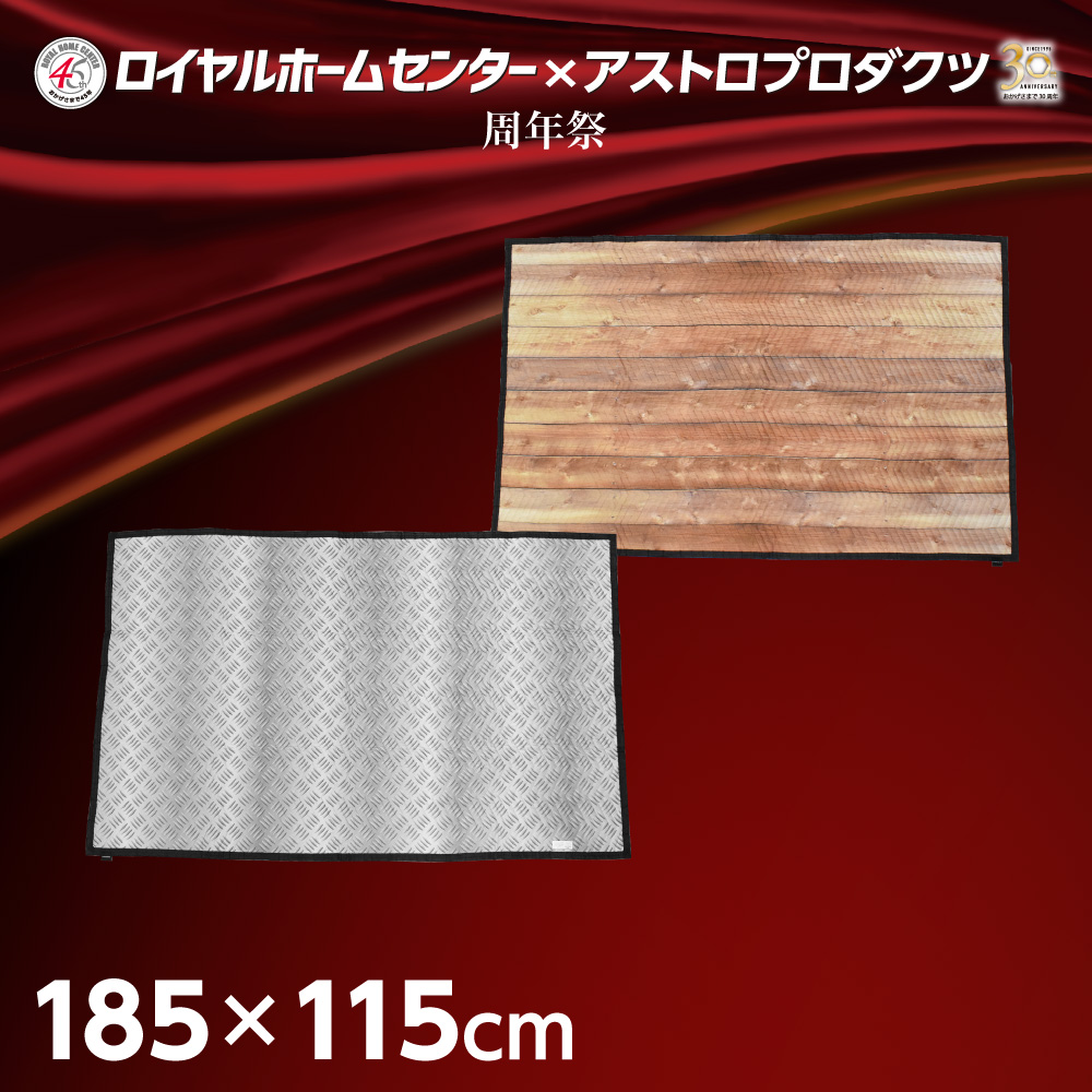 マルチユースブランケット ウッド＆メタル  (限定)