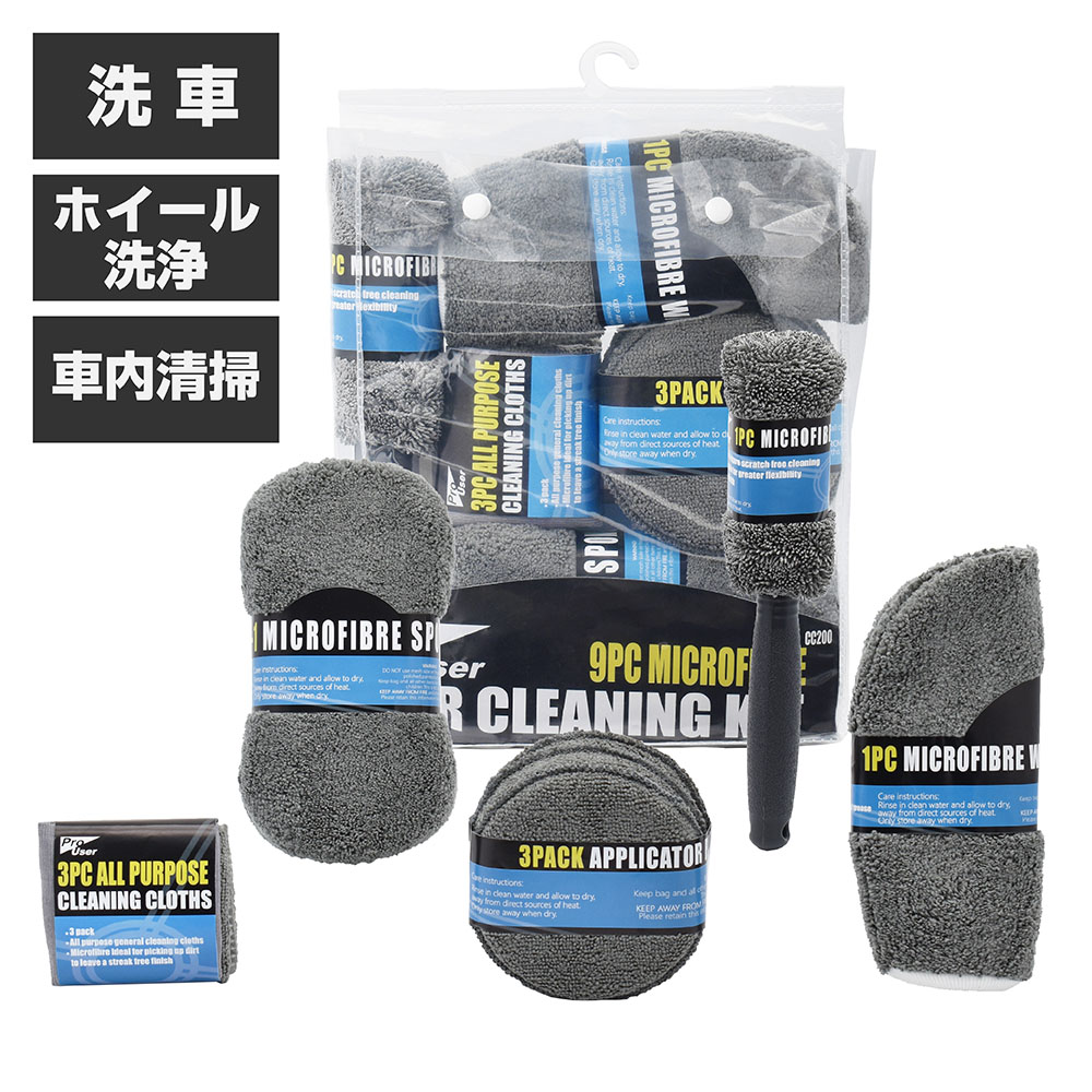 洗車用品セット (9点組)