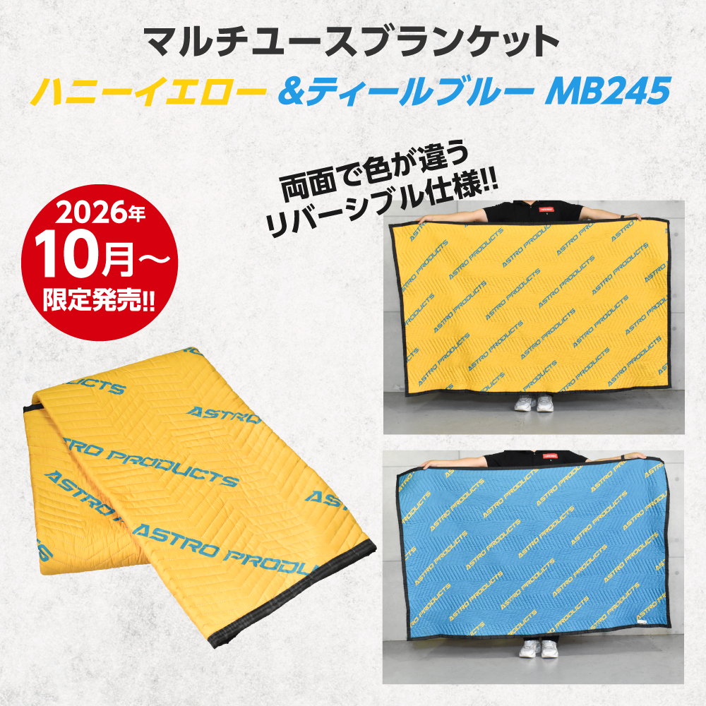 マルチユースブランケット / 工具・DIY用品通販のアストロプロダクツ