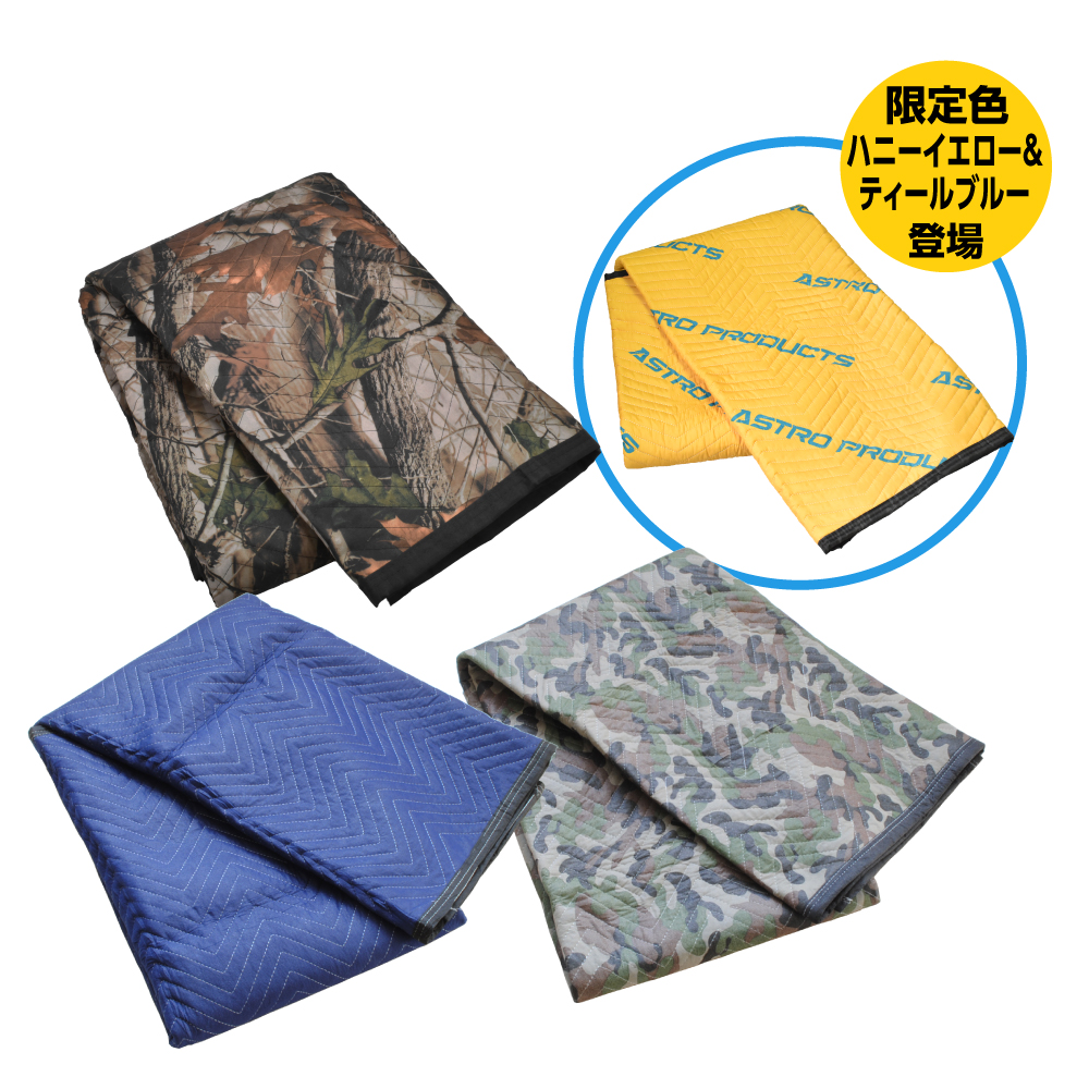 マルチユースブランケット