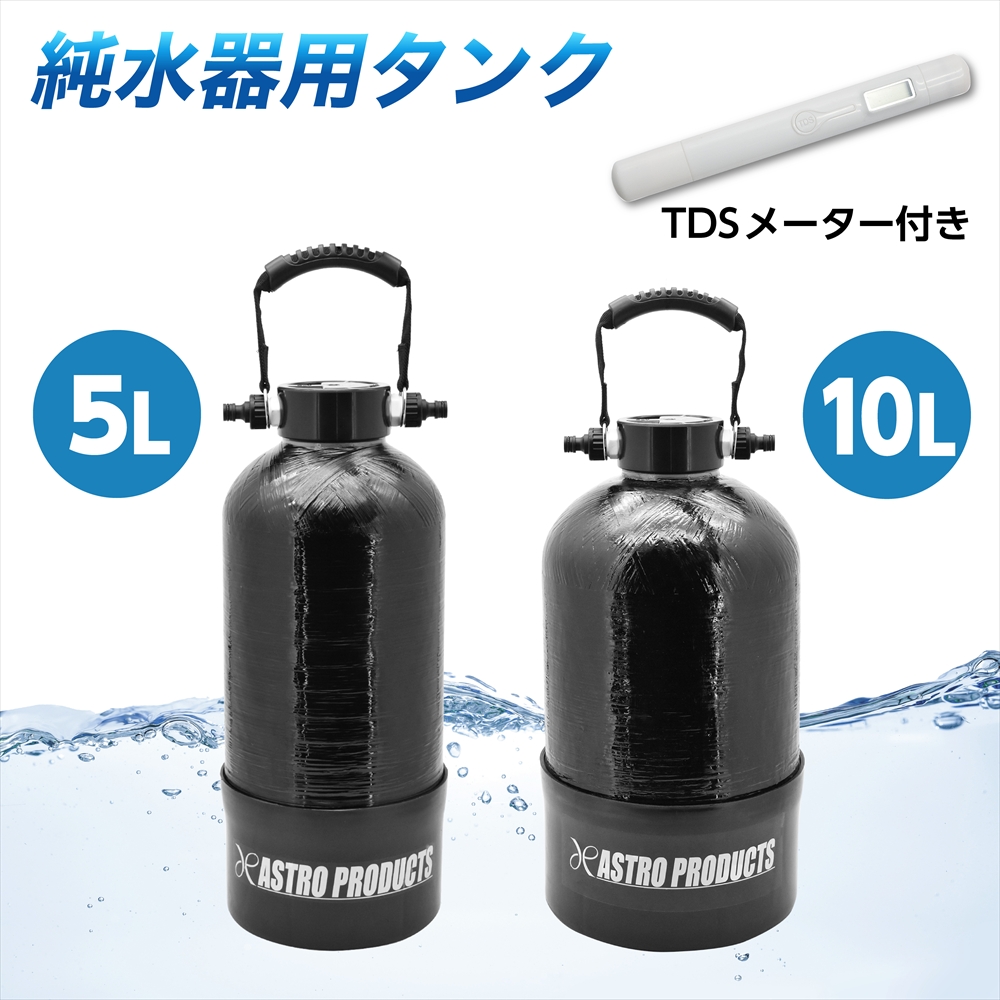 純水器用タンク