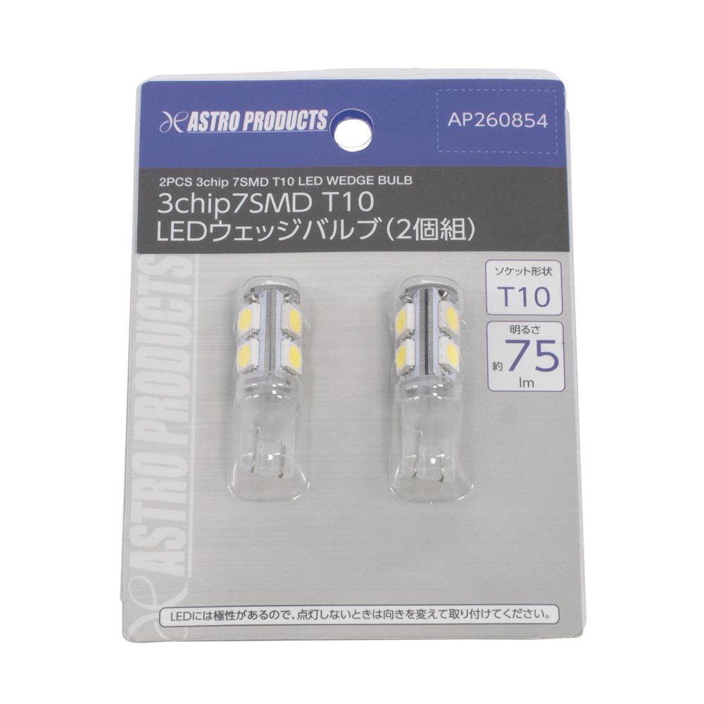 AP 2PC 3chip7SMD T10 LEDウェッジバルブ