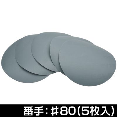 φ125 サンディングペーパー (5枚入)