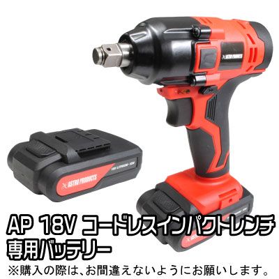 18V リチウムイオンバッテリー AP050656用 / 工具・DIY用品通販の
