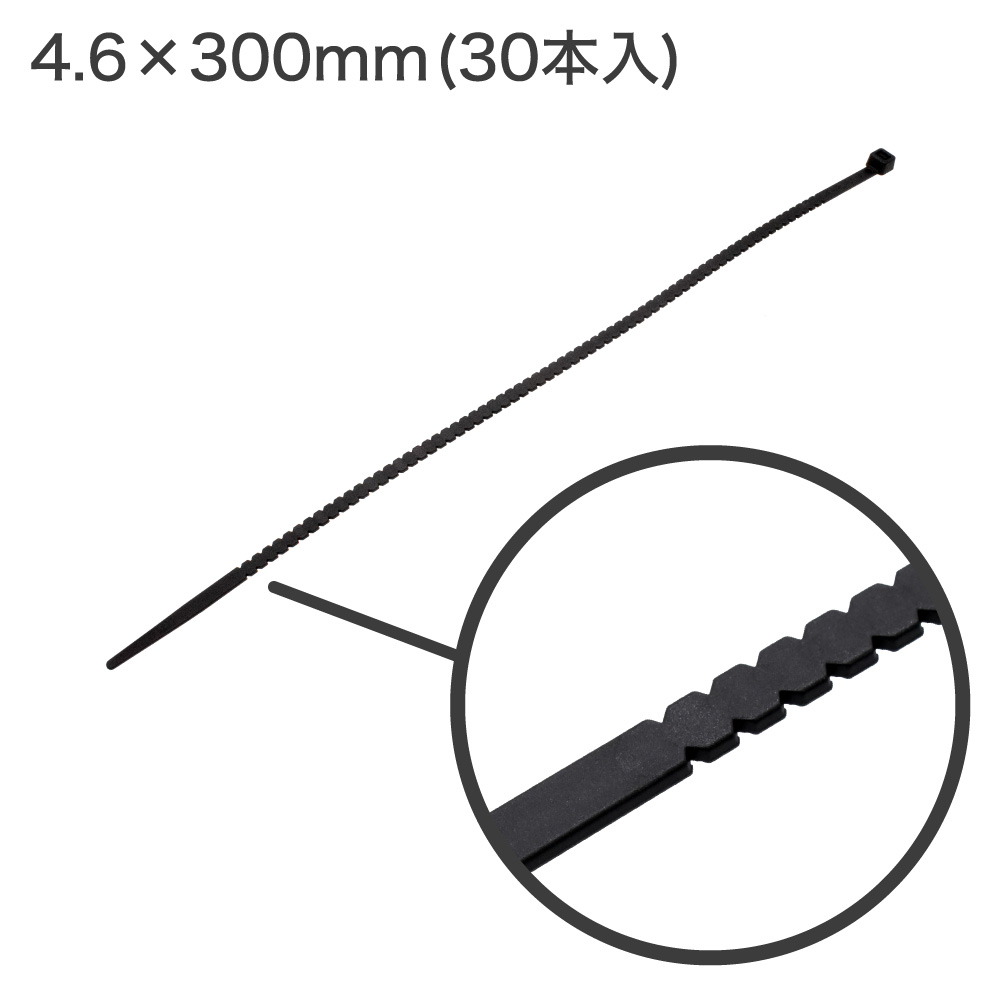 手でちぎれる結束バンド 4.6×300mm (30本入)