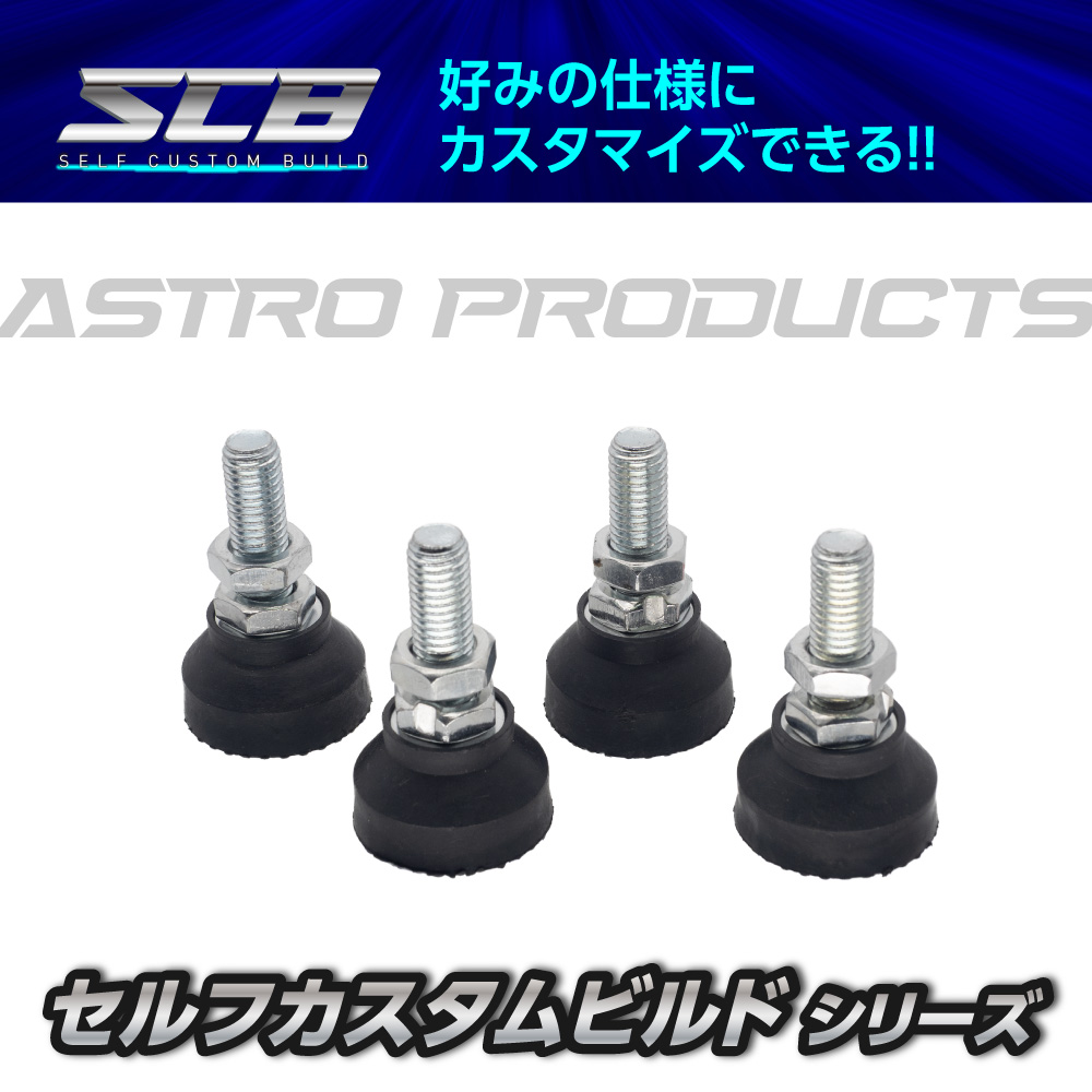 SCBツールワゴン用 ハイトアジャスター (4個入)