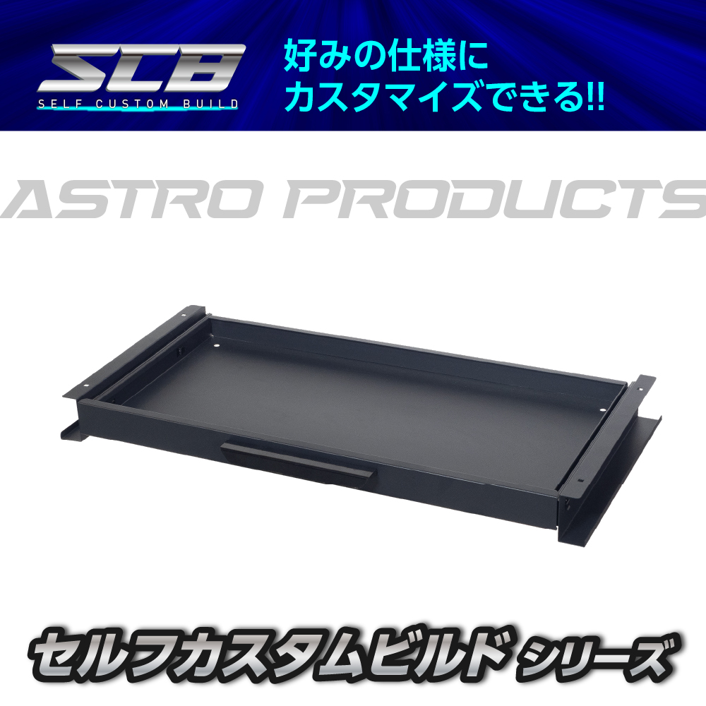 SCBツールワゴン用 引出しユニット