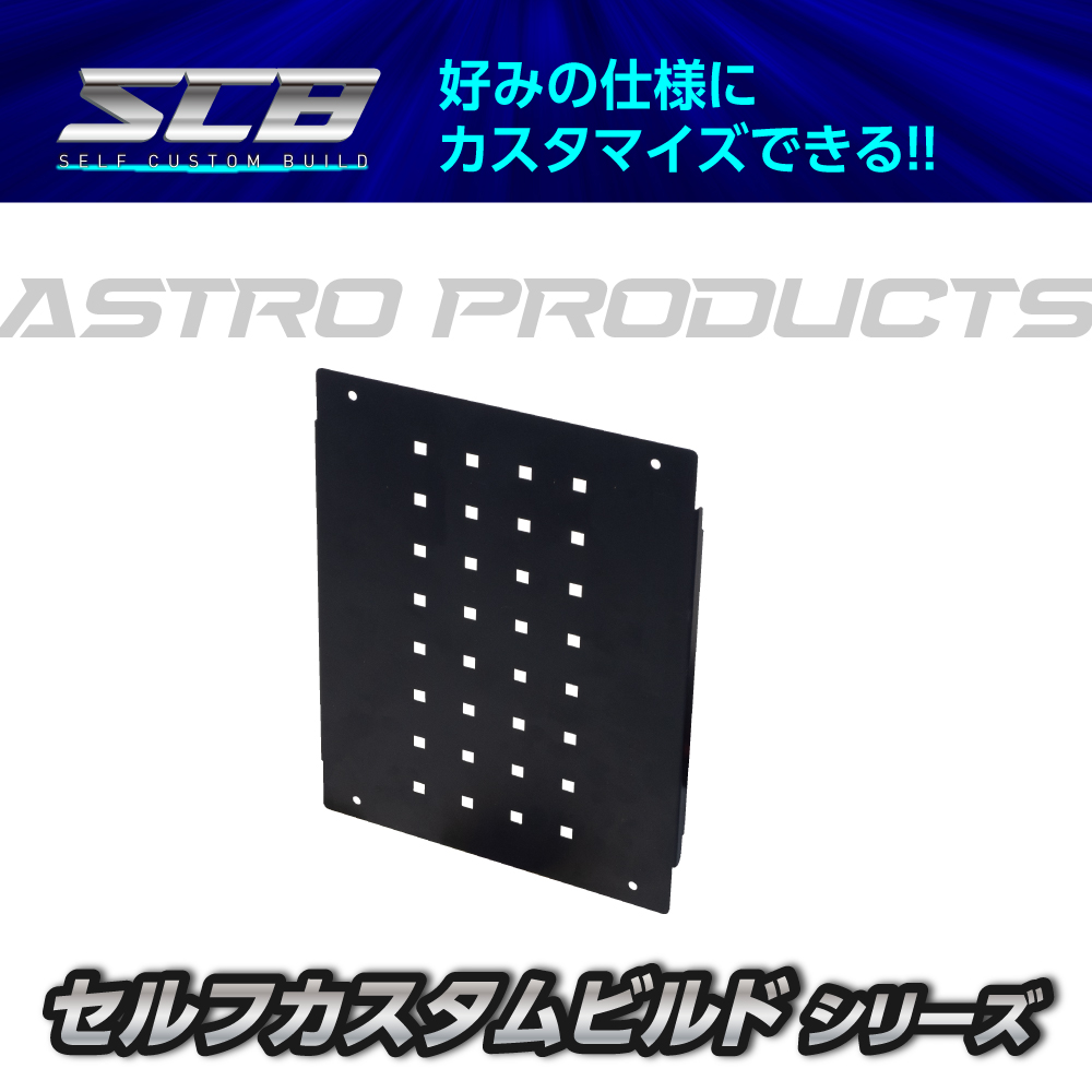SCBツールワゴン用 パンチングパネル 350×275
