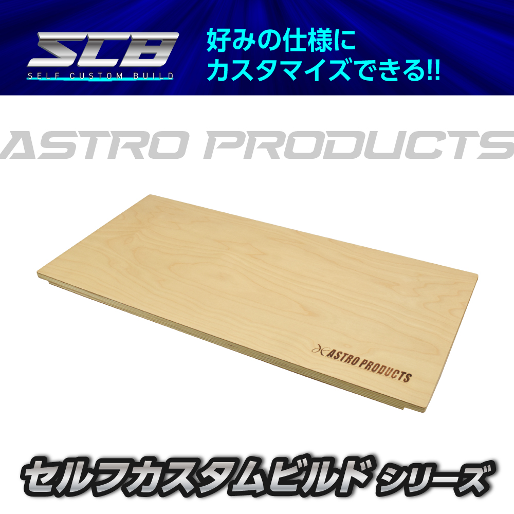 SCBツールワゴン用 木製天板