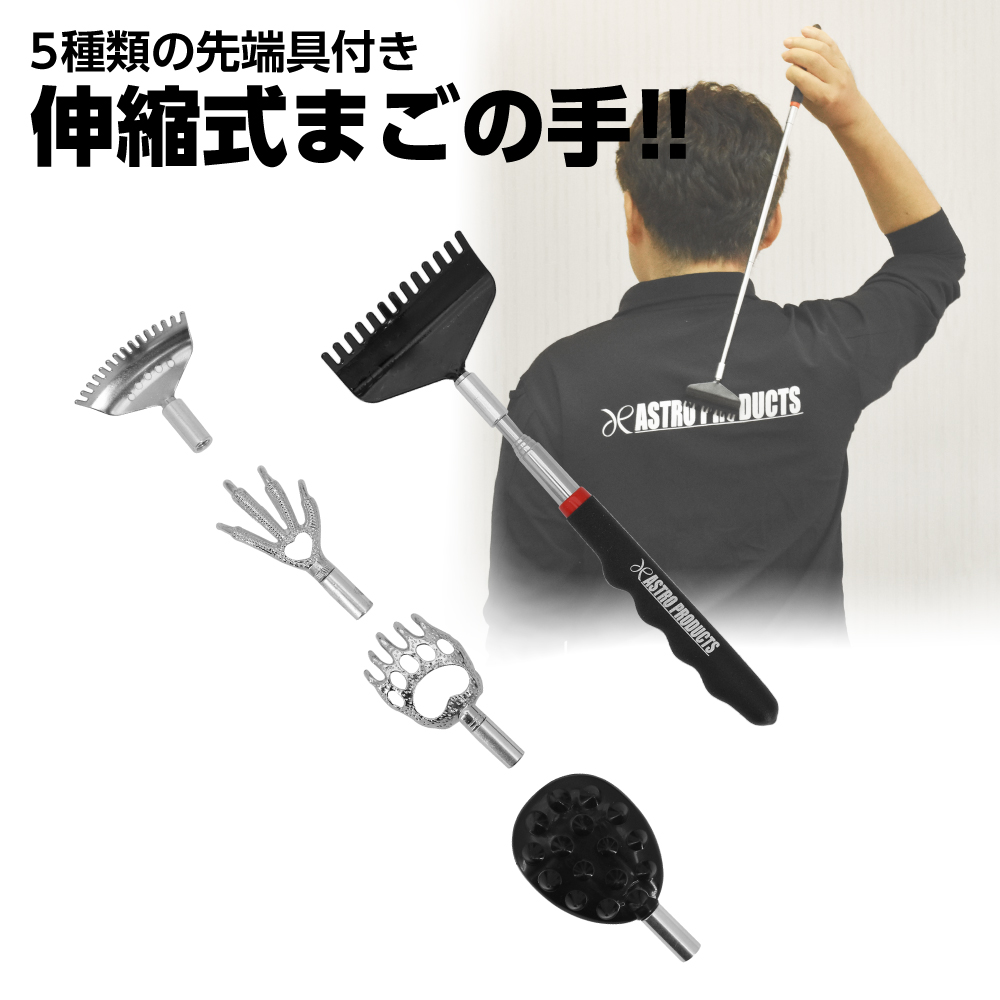 伸縮式 まごの手 スーパーマルチ (限定)