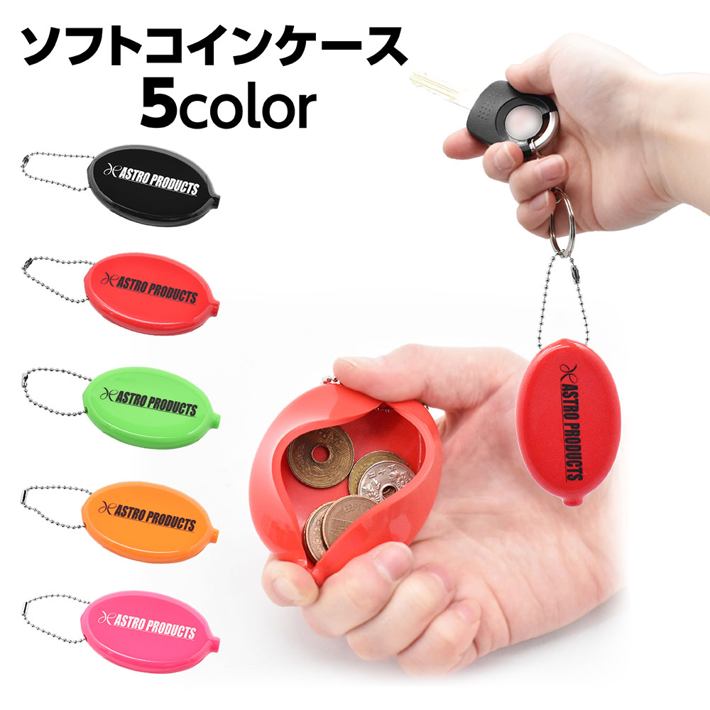 ソフトコインケース ブラック / レッド / グリーン / オレンジ / ピンク
