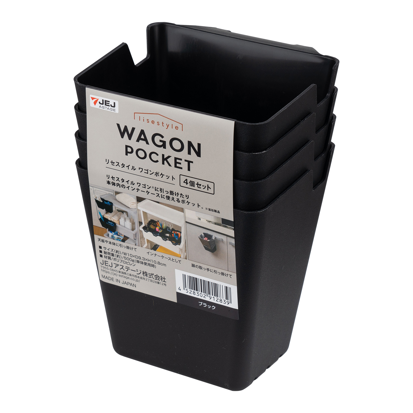 ワゴン用ポケット 4個セット ブラック