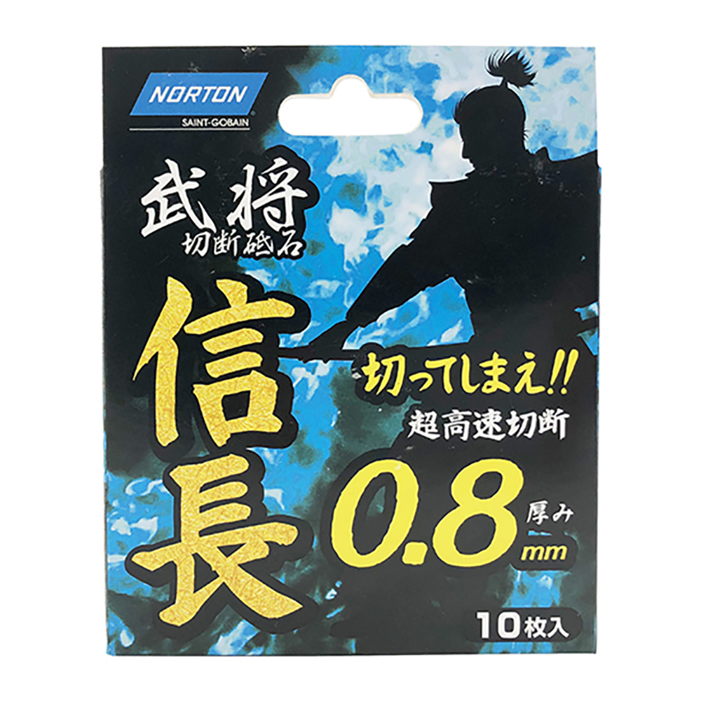 武将 切断砥石 信長 10枚 2TW105BS08-10P