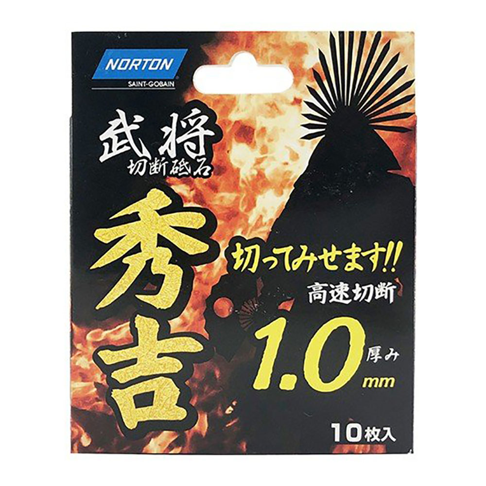 武将 切断砥石 秀吉 10枚 2TW105BS10-10P