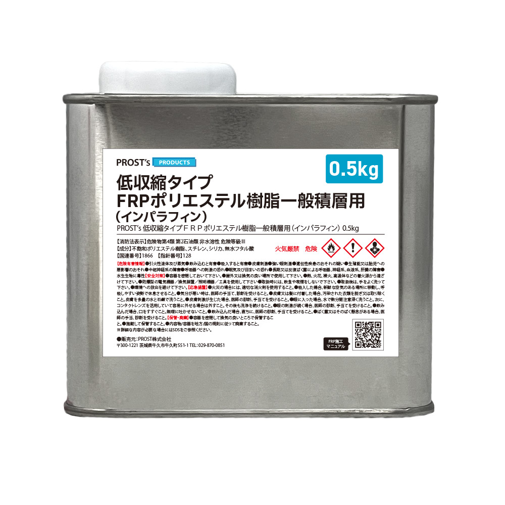 FRP不飽和ポリエステル樹脂 低収縮タイプ