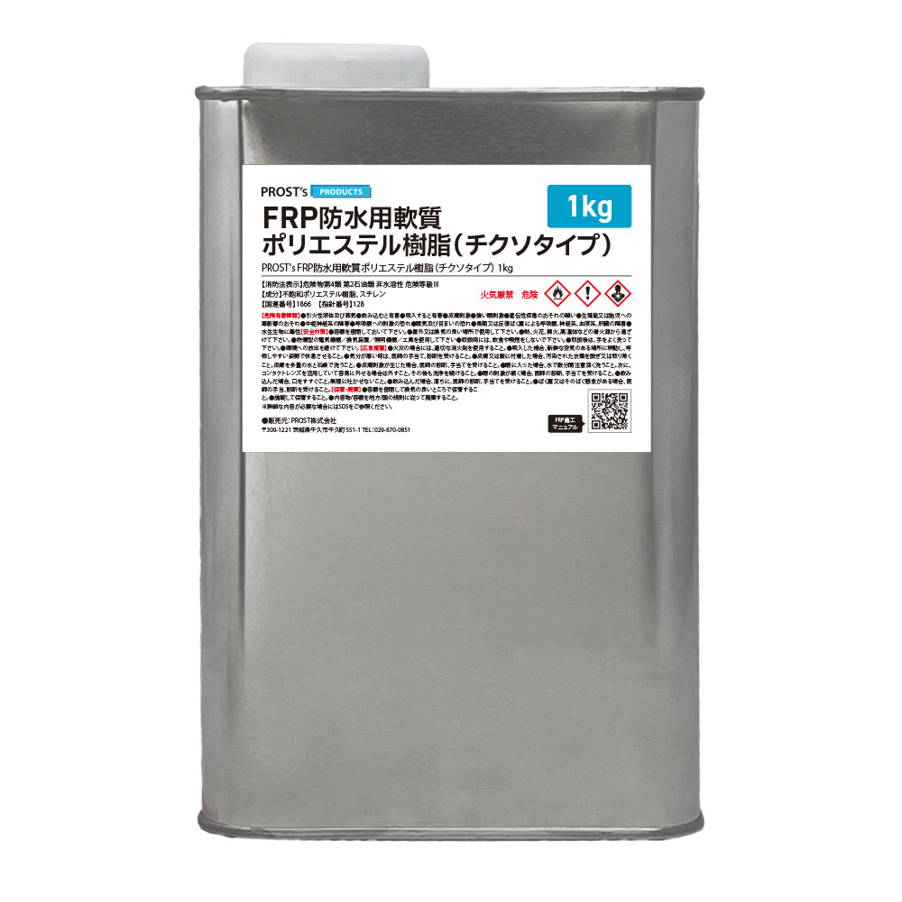 FRP不飽和ポリエステル樹脂 防水用 軟質 チクソタイプ