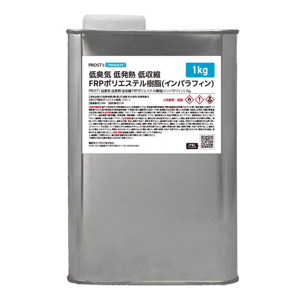 FRP不飽和ポリエステル樹脂 低臭気/低発熱/低収縮