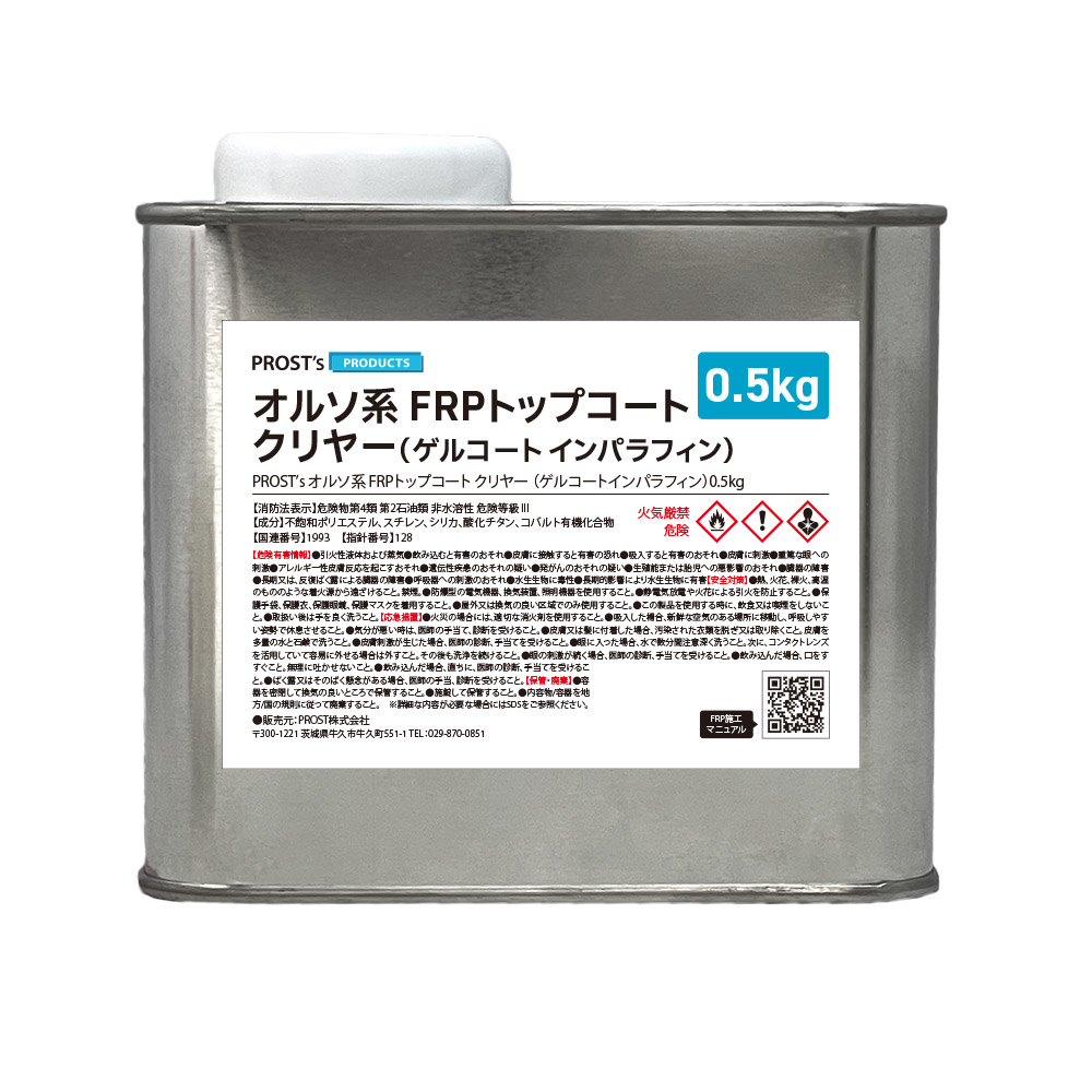 FRPトップコート ゲルコート/インパラフィン オルソ系