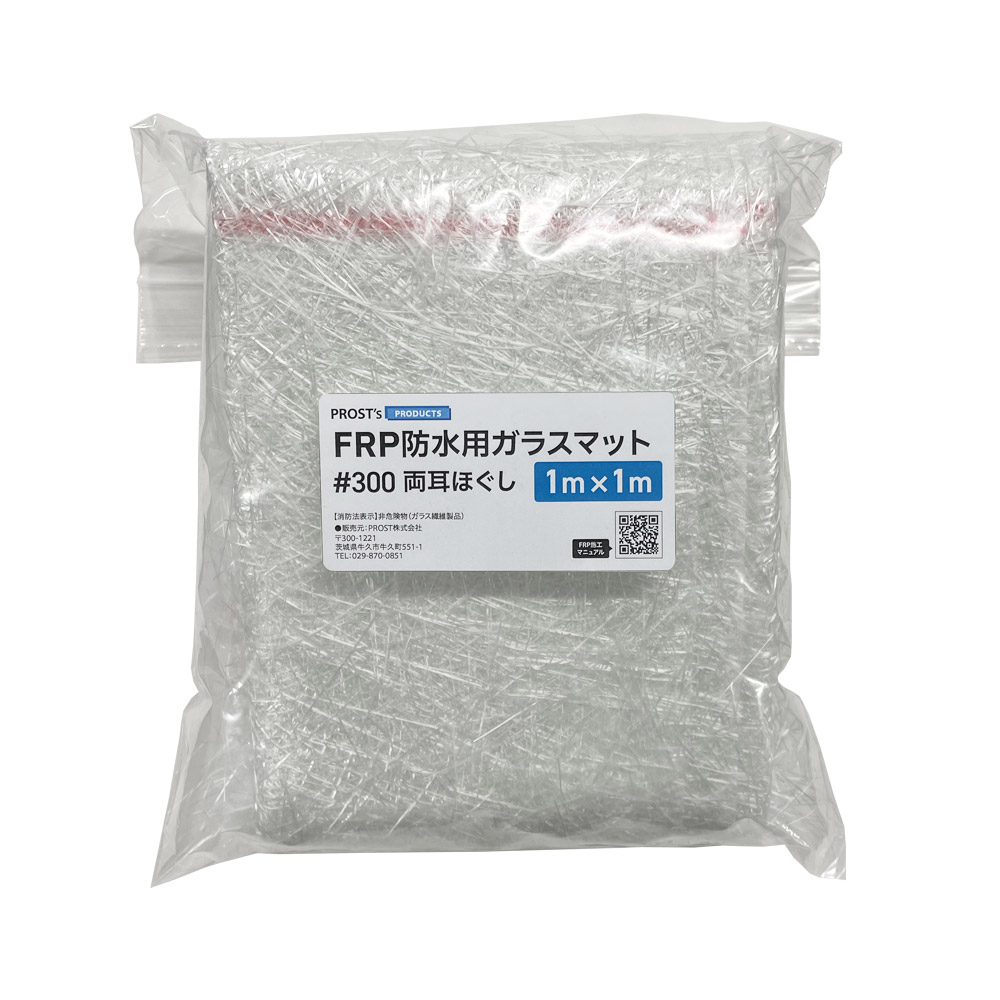 FRPガラスマット 防水 両耳ほぐし