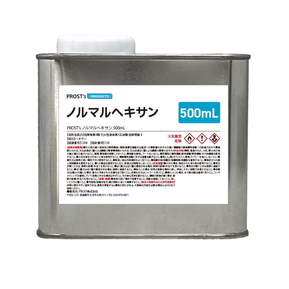 ノルマルヘキサン