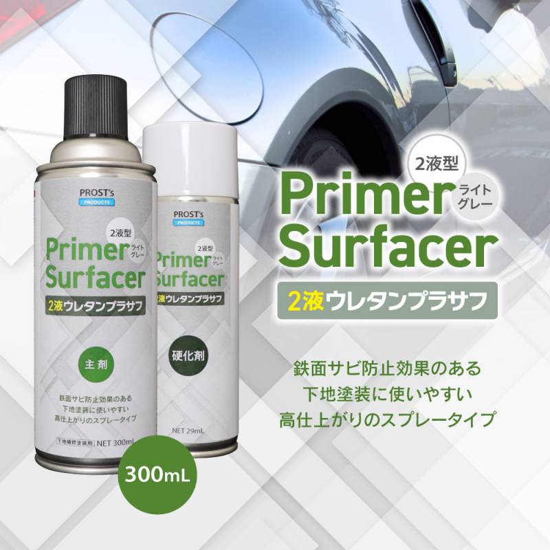 2液ウレタンプラサフスプレー ライトグレー 300mL