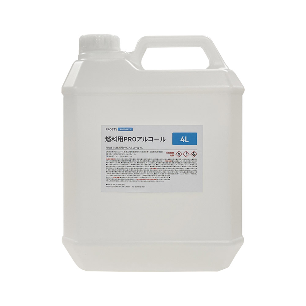 燃料用PROアルコール