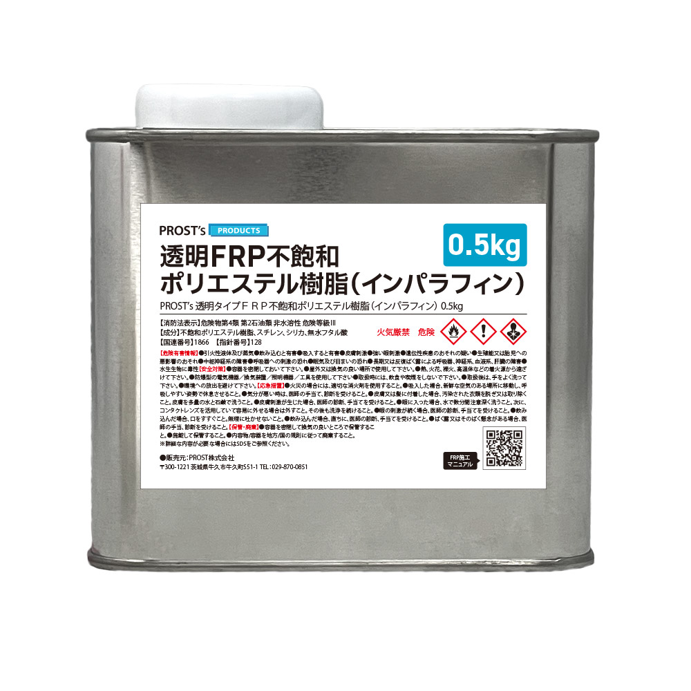 FRP不飽和ポリエステル樹脂 透明タイプ 一般積層用