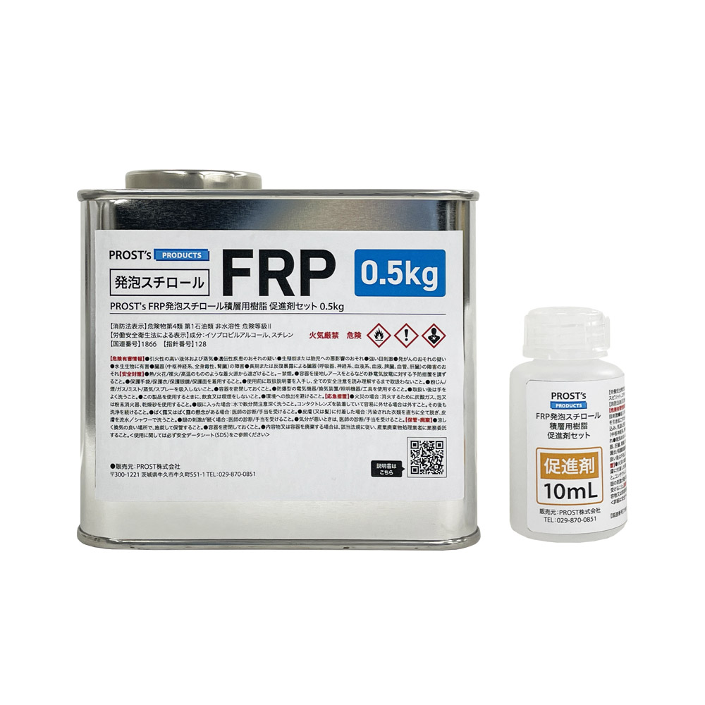 FRP発泡スチロール積層用樹脂 促進剤セット
