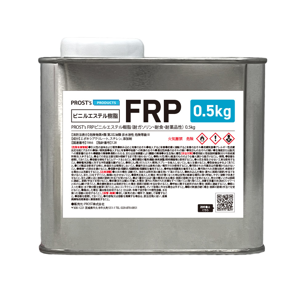 FRPビニルエステル樹脂 耐ガソリン/耐食/耐薬品性
