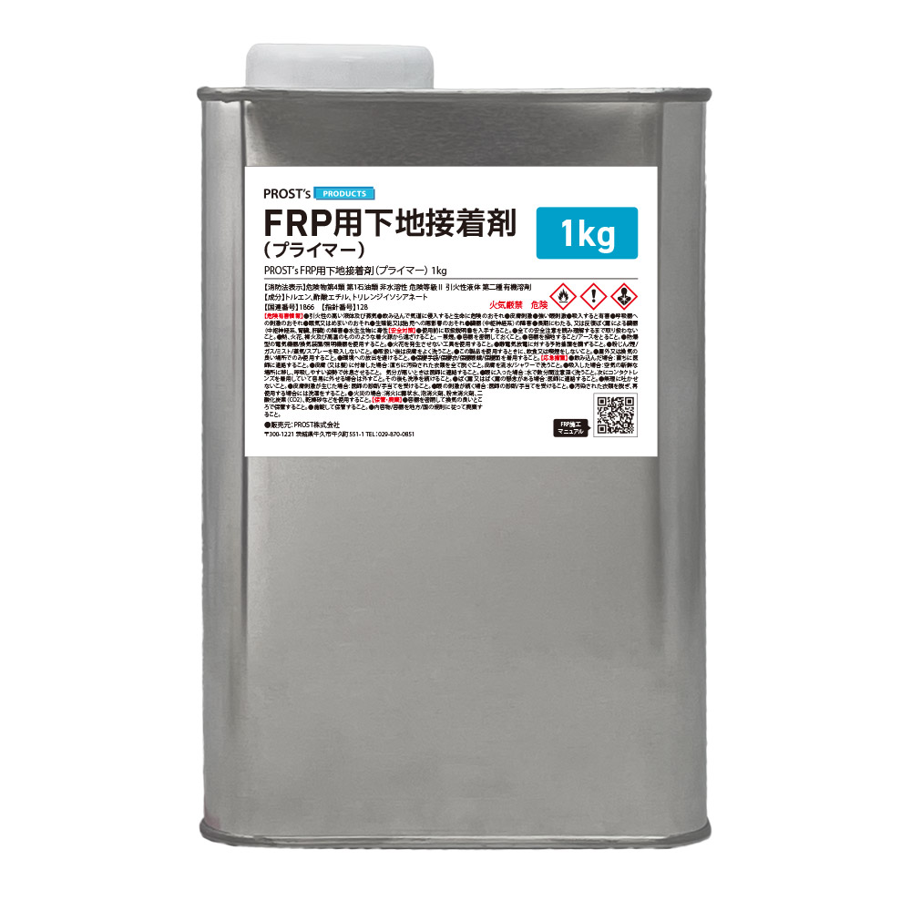 FRP用下地接着剤 プライマー
