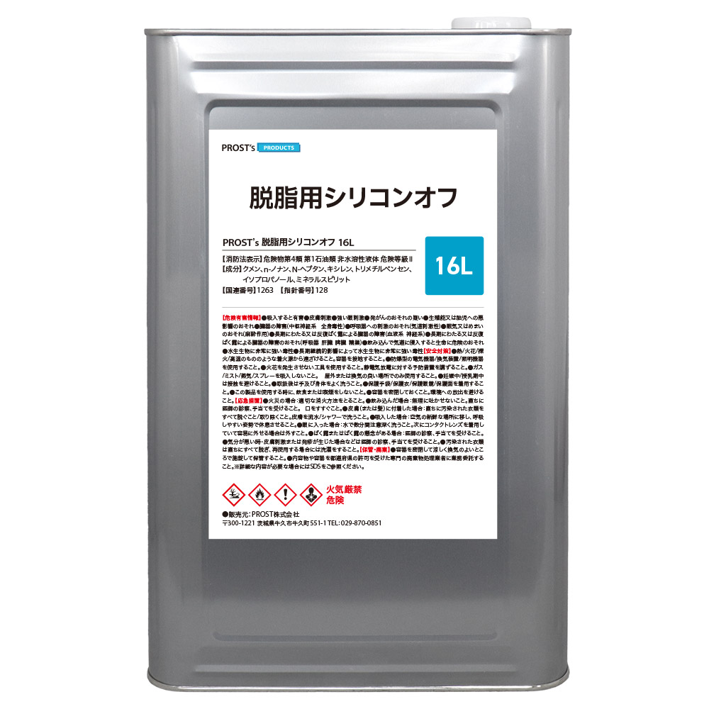 脱脂用シリコンオフ