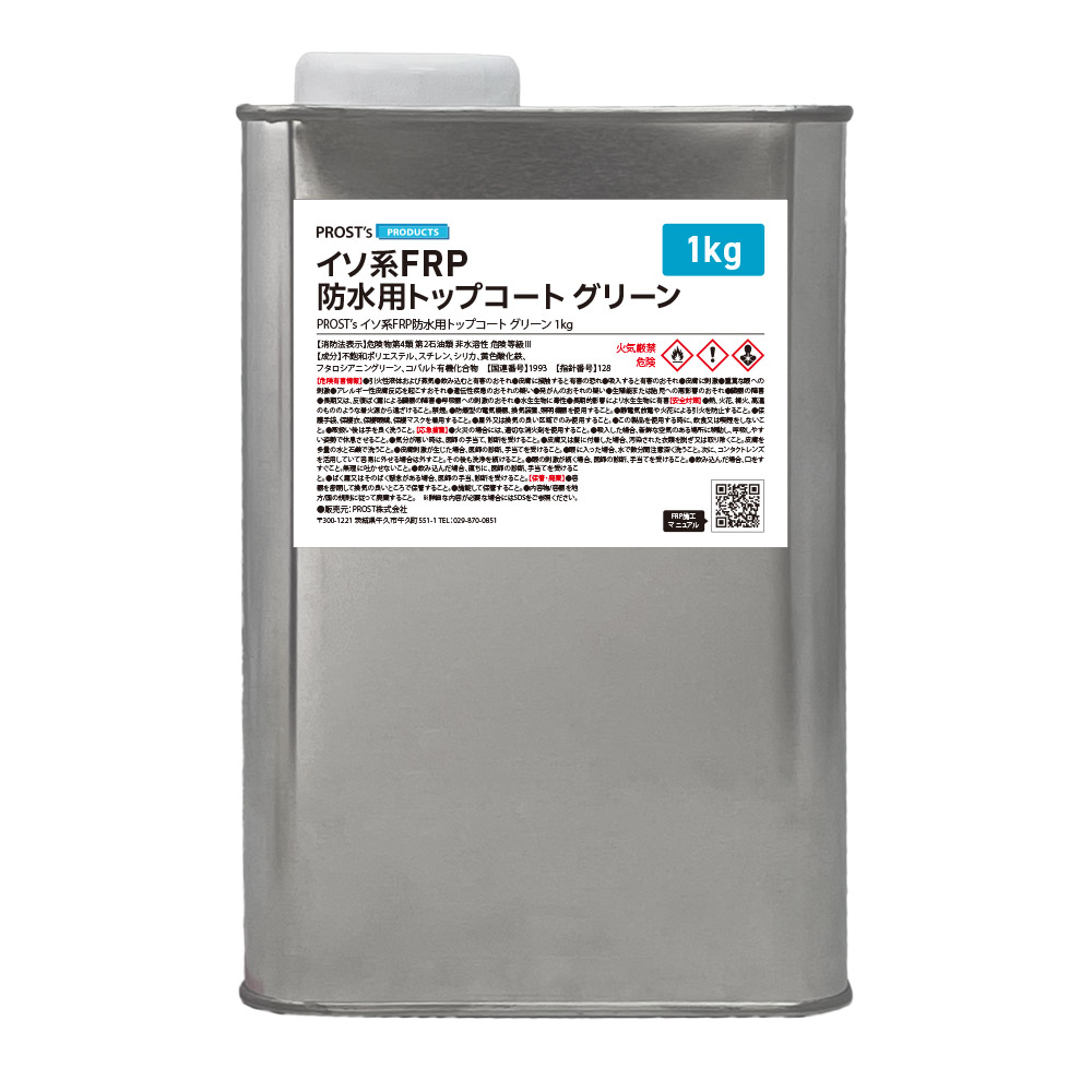FRPトップコート 防水用 イソ系