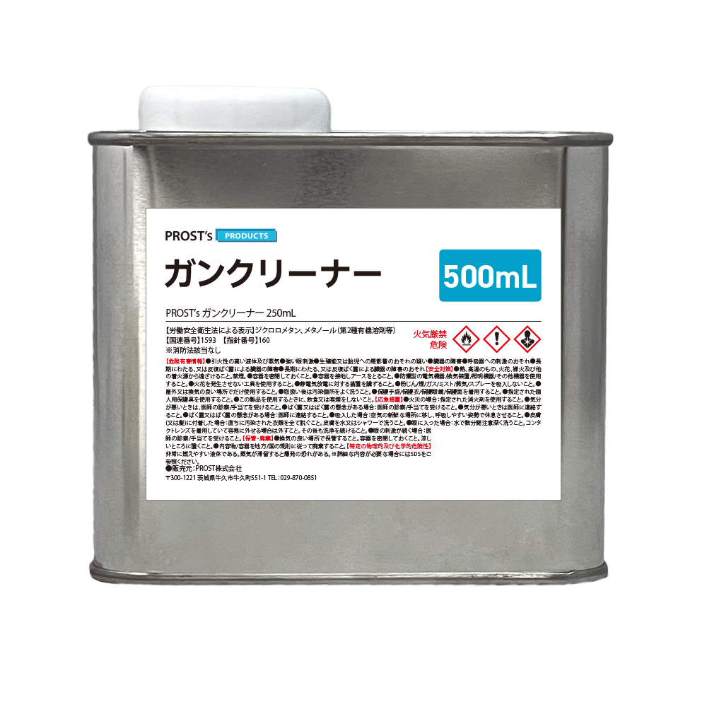 ガンクリーナー