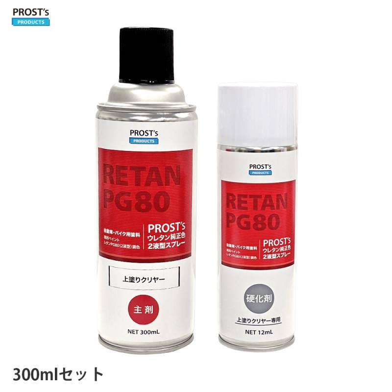 ウレタン純正色 2液型スプレー 上塗りクリヤー 300ml