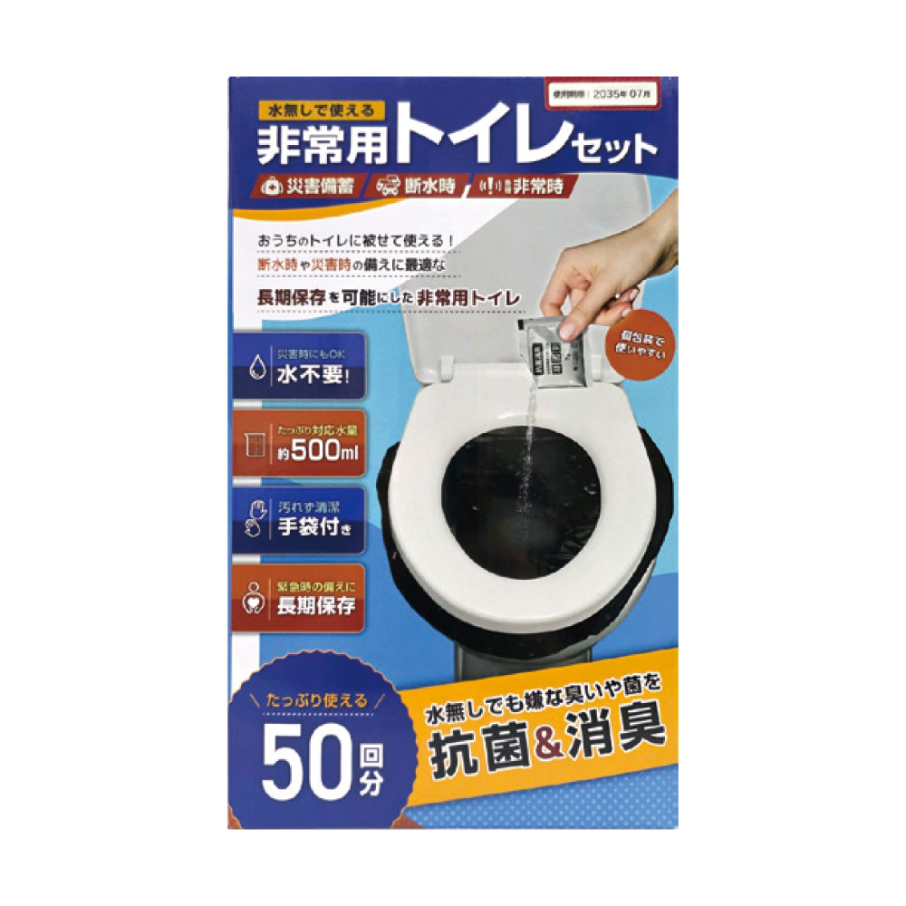 水無しで使える非常用トイレセット 50回分