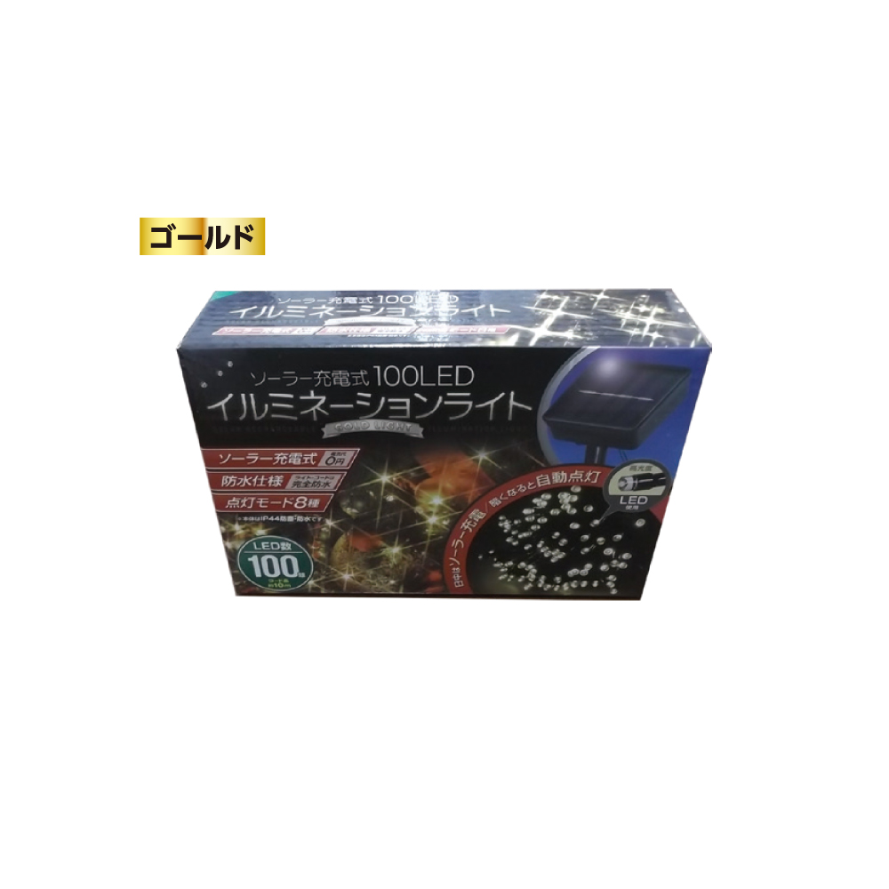 ソーラー充電式100LEDイルミネーションライト(ゴールド) IB-207