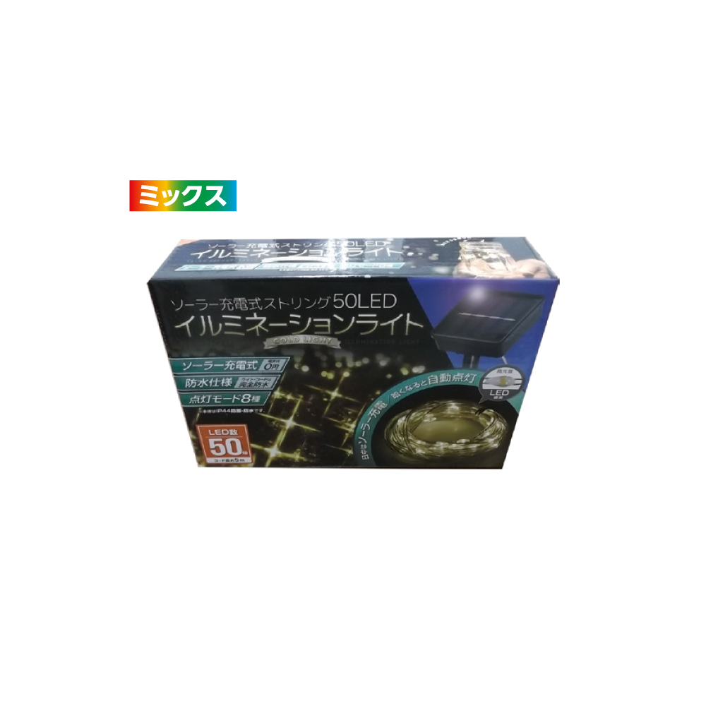 ソーラー充電式ストリング50LEDイルミネーションライト(ゴールド) IB-209