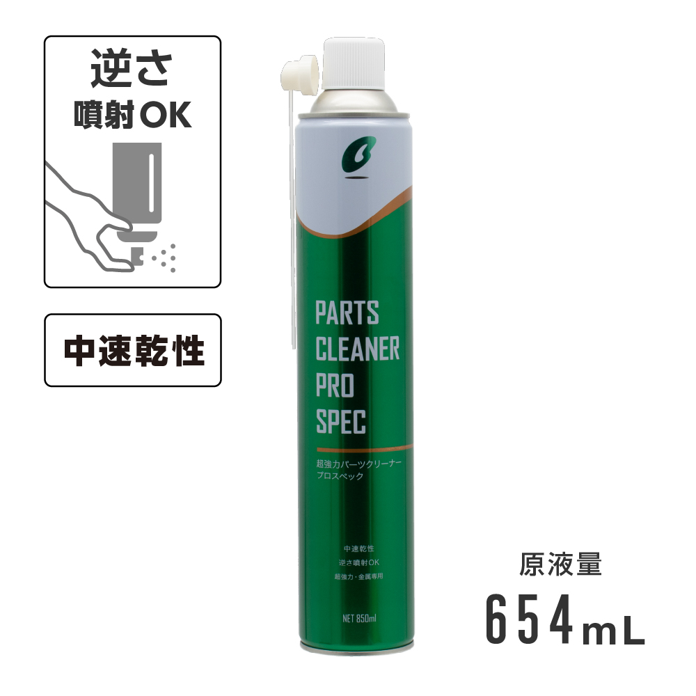 パーツクリーナー プロスペック 中速乾 850mL