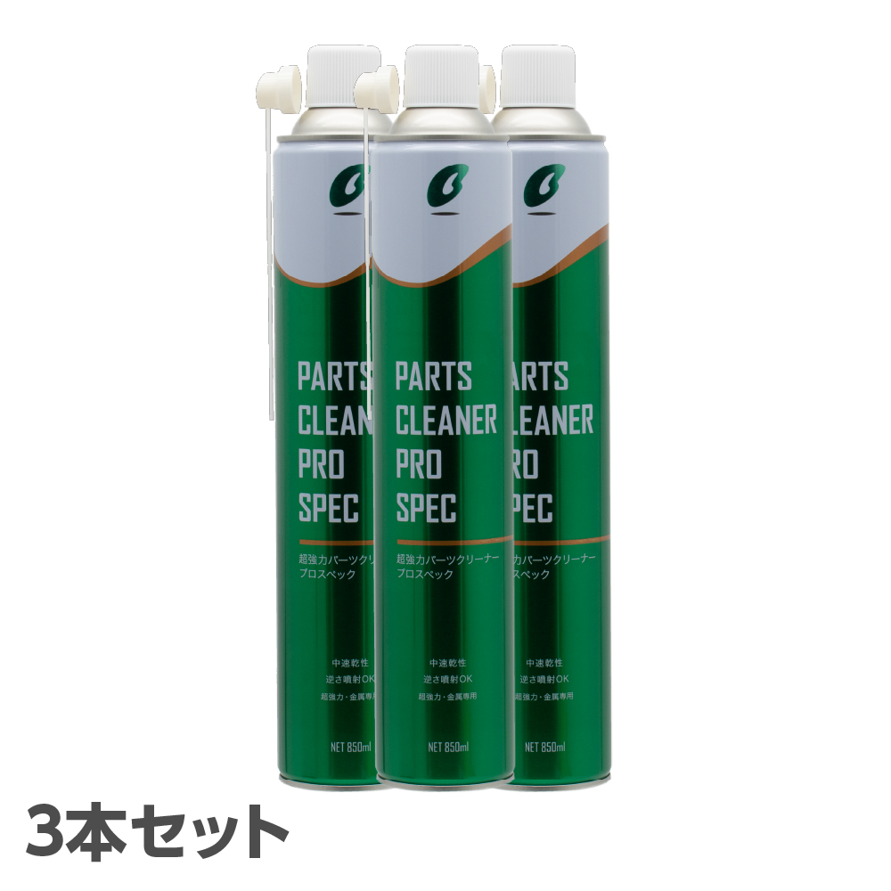 パーツクリーナー プロスペック 中速乾 850mL / 工具・DIY用品通販の
