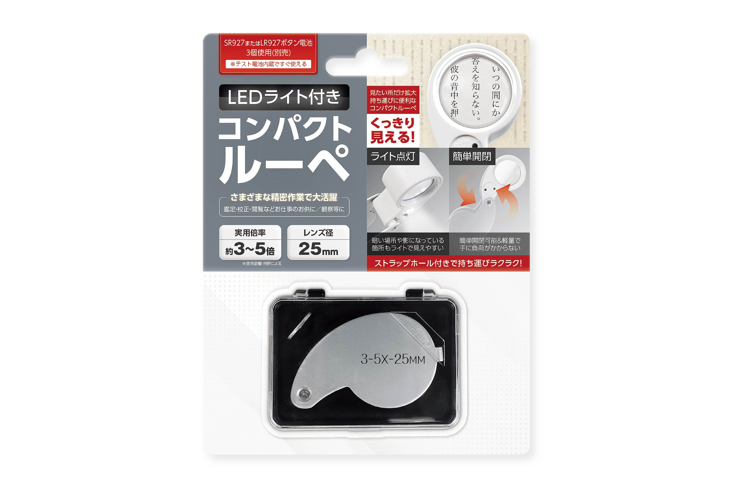 LEDライト付き コンパクトルーペ HAC4956