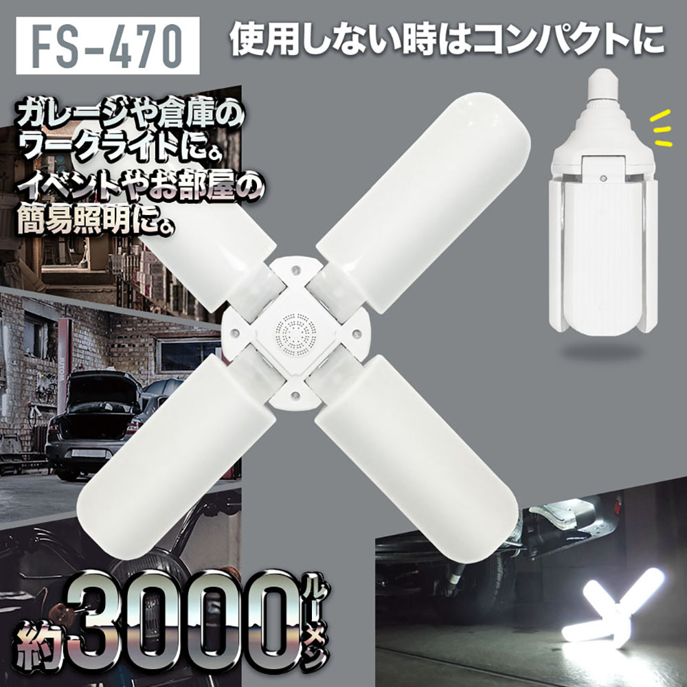 FS-470 シーリングライト4枚羽